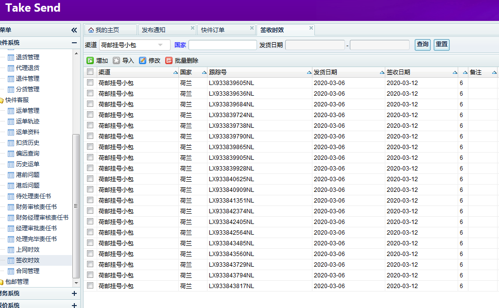 荷蘭郵政小包時效